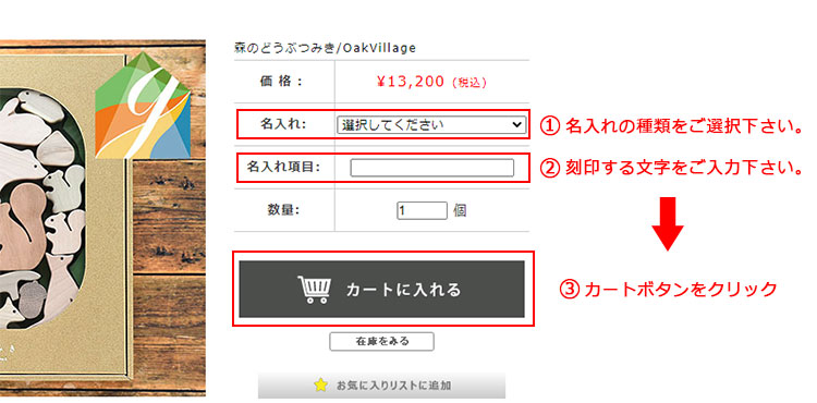 名入れアイテムの購入方法