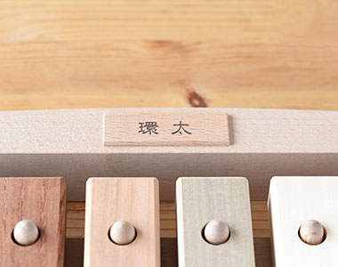 名入れ例/森の合唱団