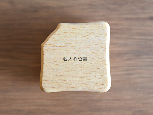 バタートーストのラトル 名入れ