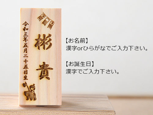 節句用お名前 木札【小サイズ】／購入方法