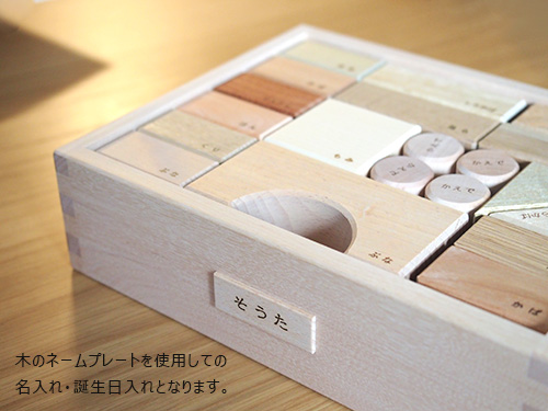 英語の積木 名前入り