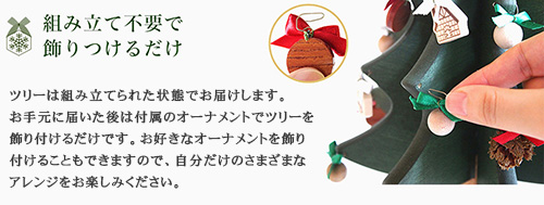 オルゴールツリー(グリーン)