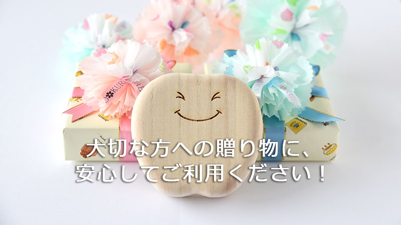 大切な方への贈り物に