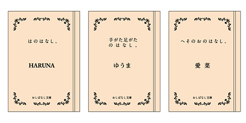 おしばなし文庫/MOQMO