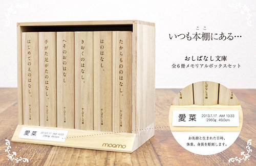 おしばなし文庫/MOQMO