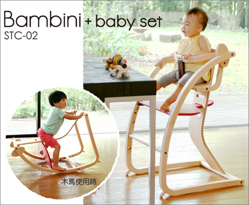 Bambini＋baby set
