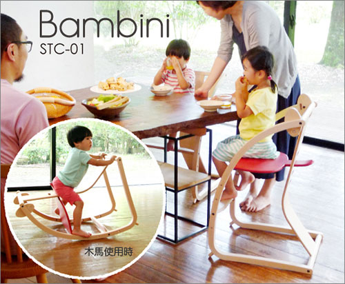 Bambini(バンビーニ)/使用例