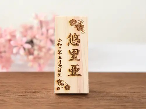 ひのきの木札