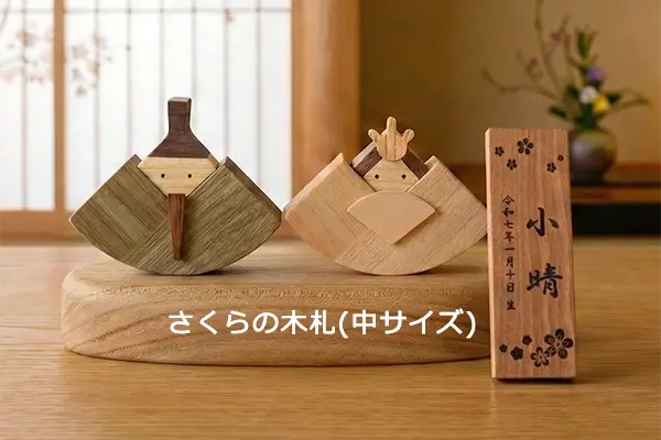 さくらの木札
