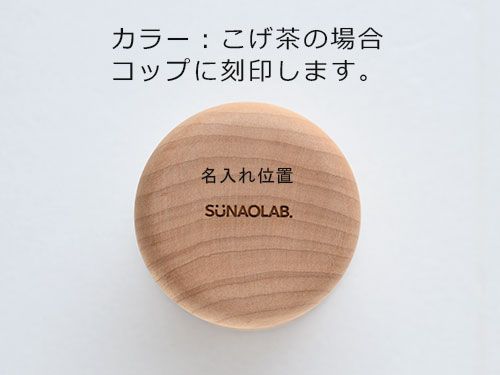 きのこのうつわ/名入れ位置