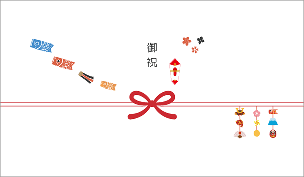 端午の節句 熨斗