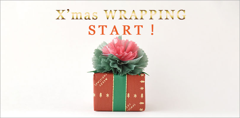 クリスマスラッピング2018