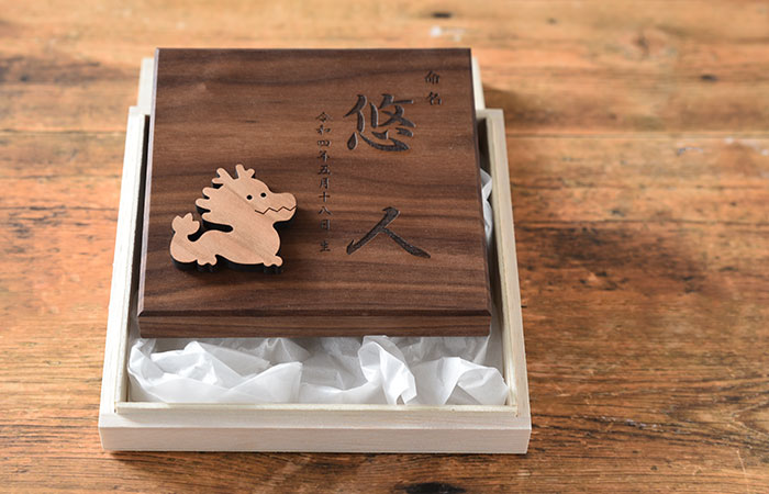 干支の命名書 ウォールナット【天然木の命名書】