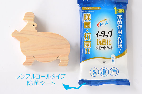 無塗装木のおもちゃ/ノンアルコール除菌