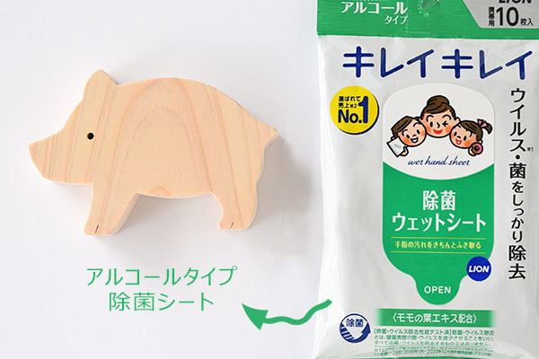 アルコール除菌