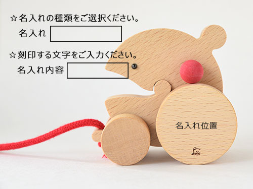 ぱく丸／名入れ