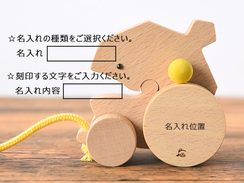 ぱく太郎/名入れ