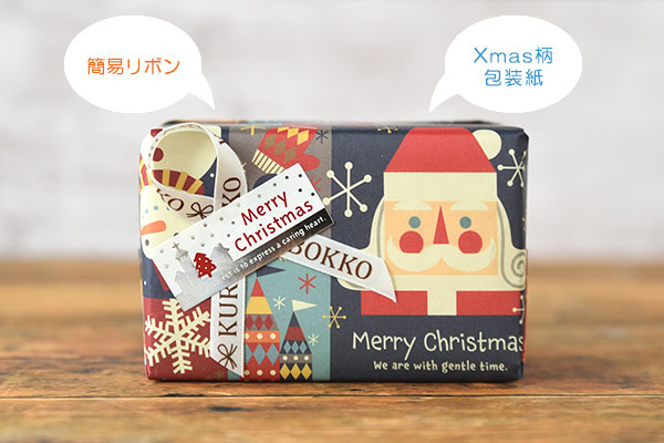 簡易クリスマスラッピング (無料)